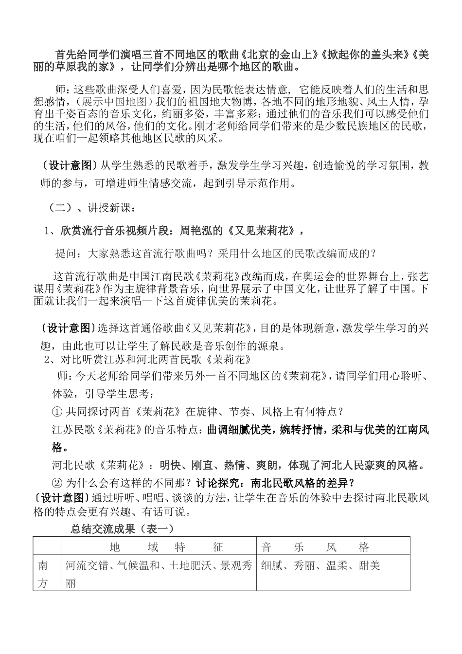 《多彩的华夏之音》之“民歌篇”教案铝城一中崔丹_第3页