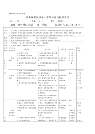 体前变向换手运球