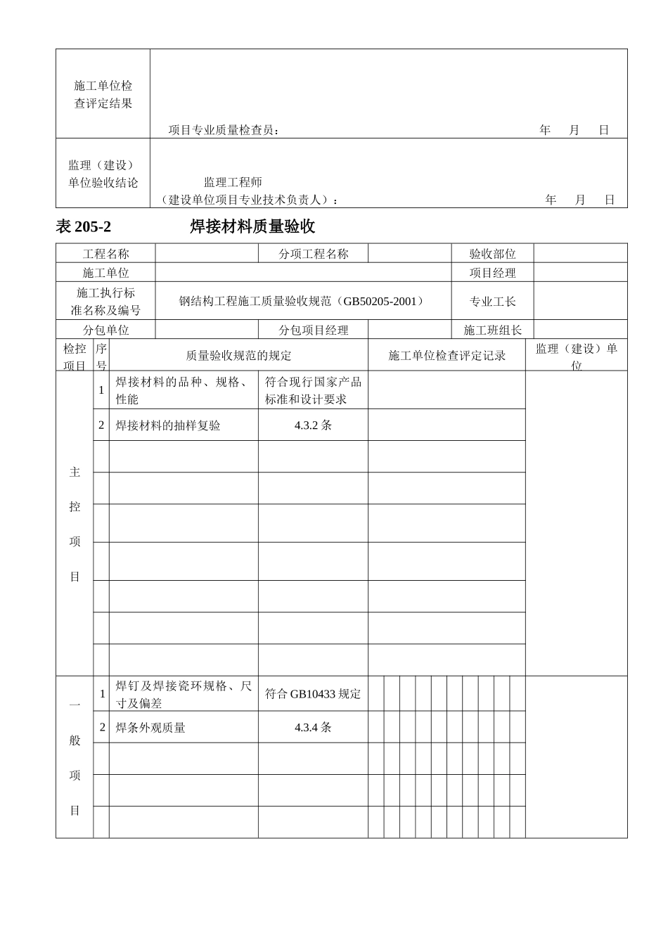 河北省工程建设标准质量验收记录表_第2页