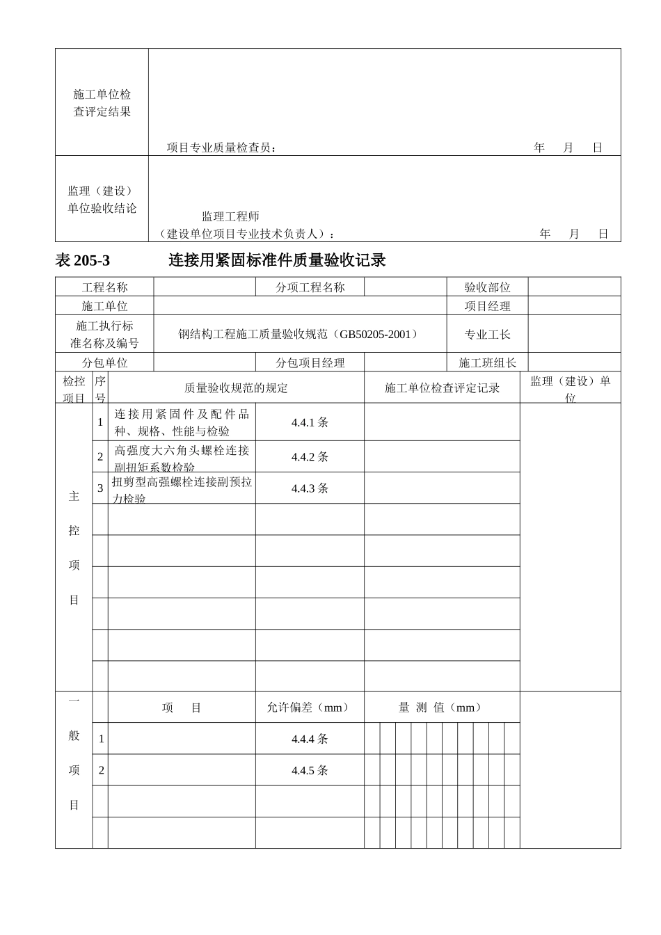 河北省工程建设标准质量验收记录表_第3页