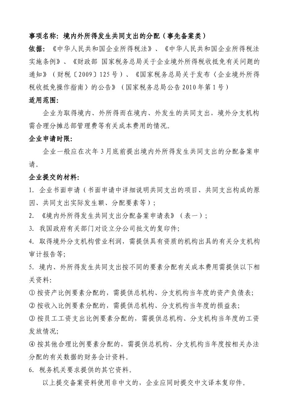 沪国税所[XXXX]159号 附件1：《上海市企业境外所得税收抵免事项操作_第2页