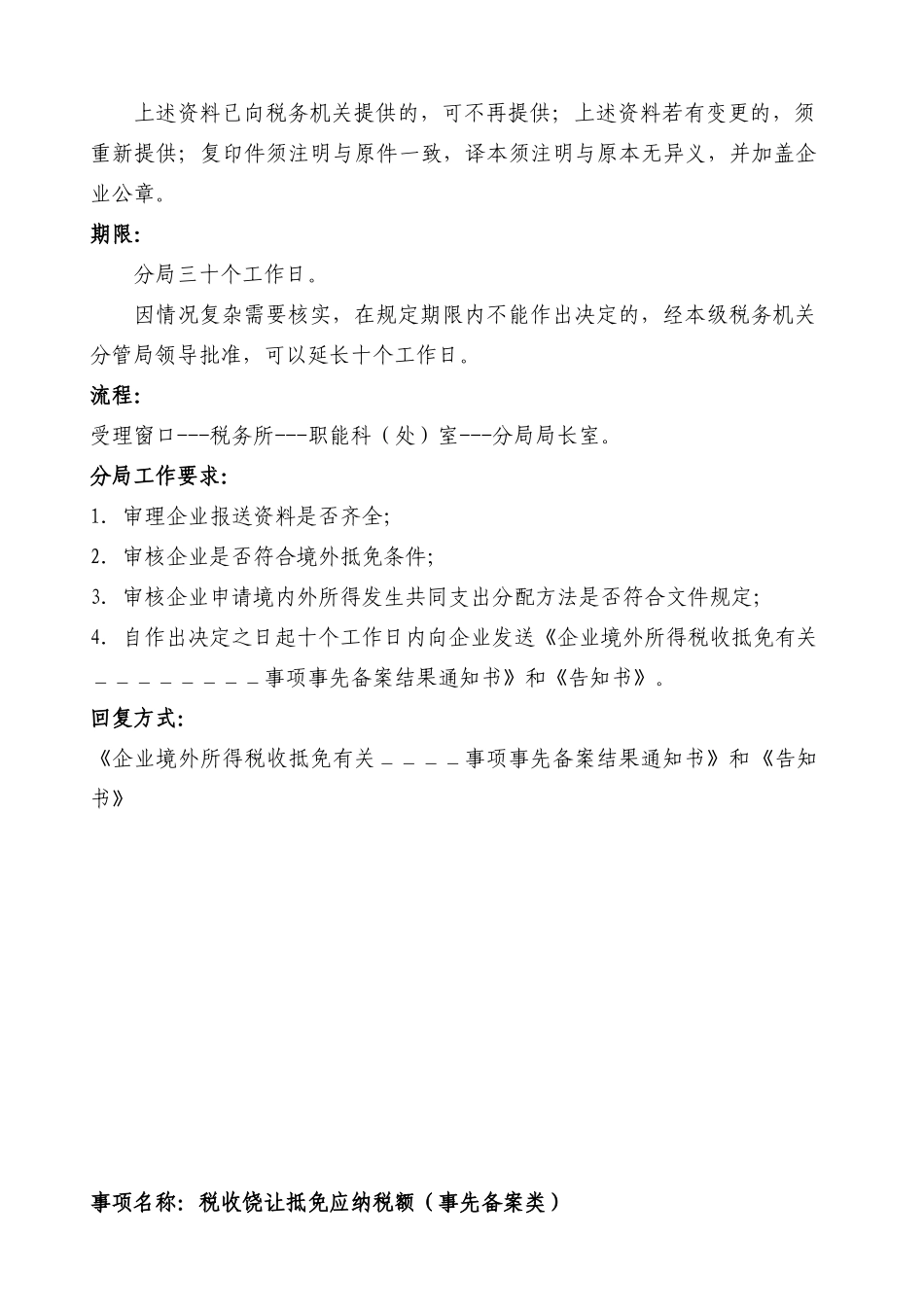 沪国税所[XXXX]159号 附件1：《上海市企业境外所得税收抵免事项操作_第3页