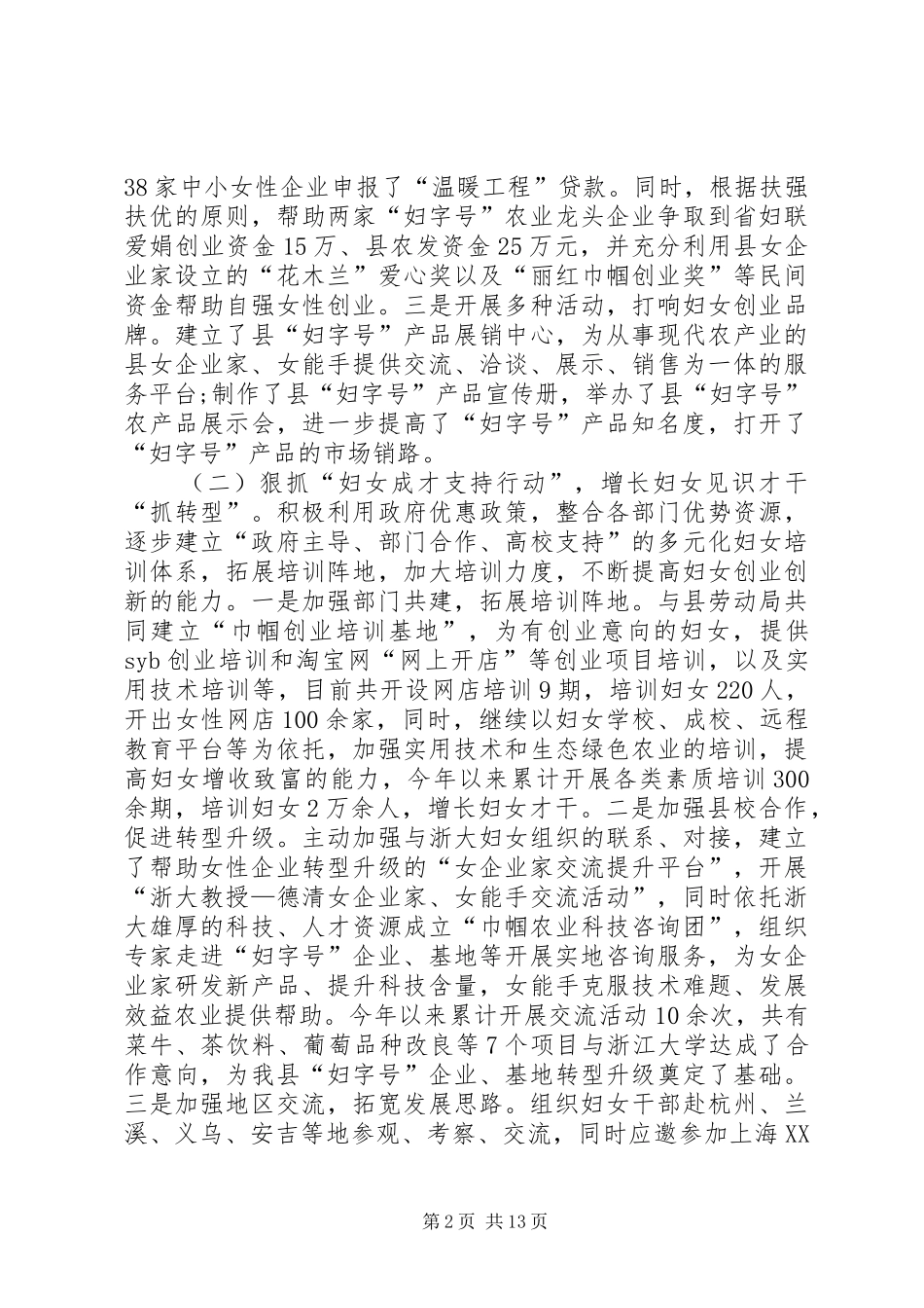 妇联主席工作报告【三篇】-农村妇联主席工作报告_第2页