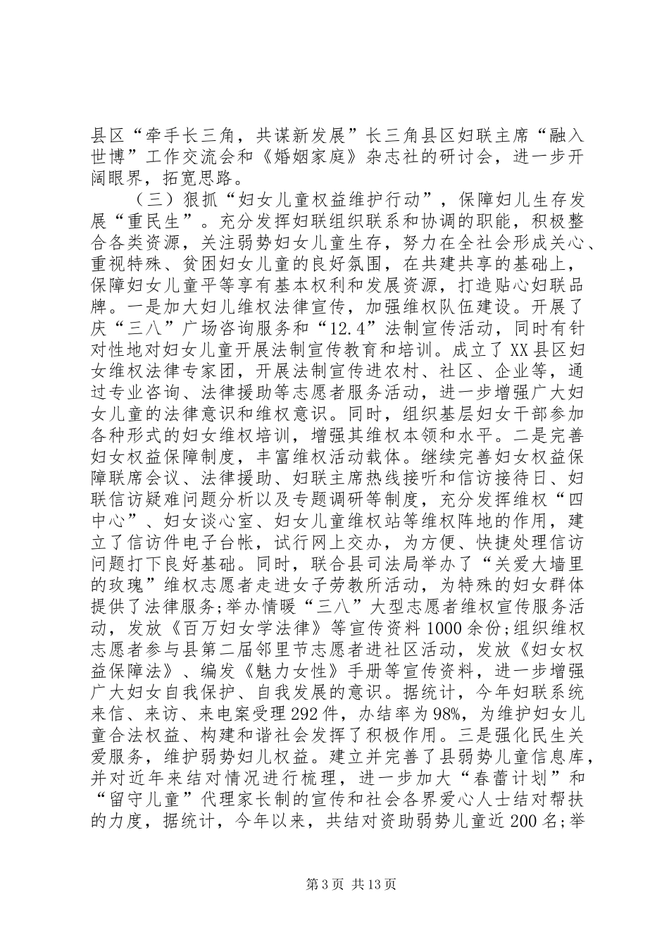 妇联主席工作报告【三篇】-农村妇联主席工作报告_第3页