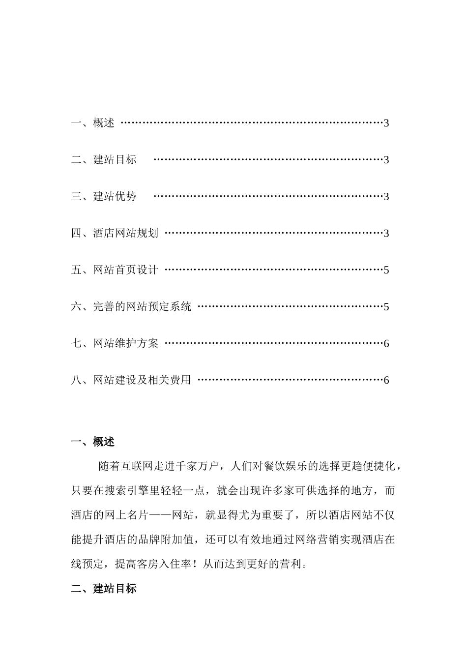 大型酒店网站建设方案_第2页