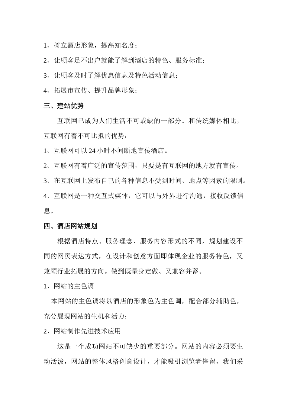 大型酒店网站建设方案_第3页