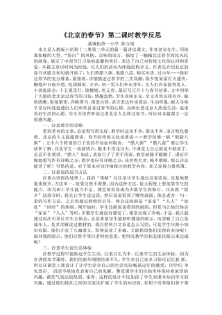 《北京的春节》教学反思