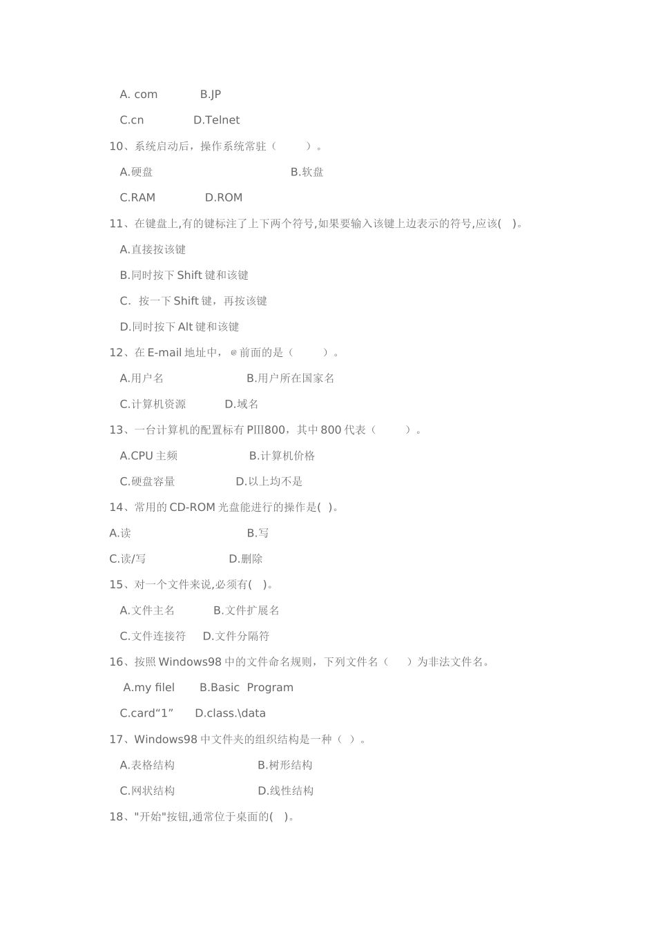 河南省会计证初级会计电算化模拟题1_第2页