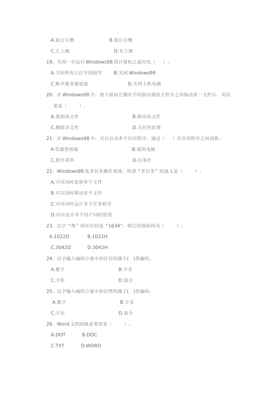 河南省会计证初级会计电算化模拟题1_第3页