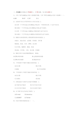 河南省会计证初级会计电算化模拟题1