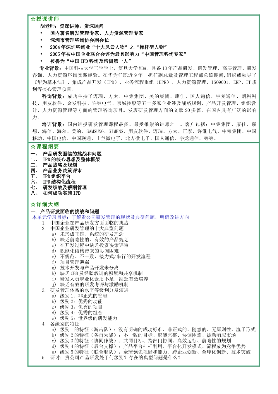 集成产品开发IPD_第2页
