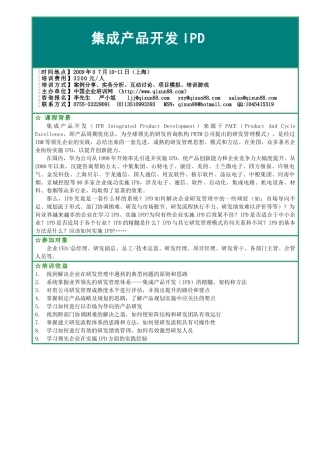 集成产品开发IPD