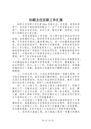 妇联主任任职工作汇报