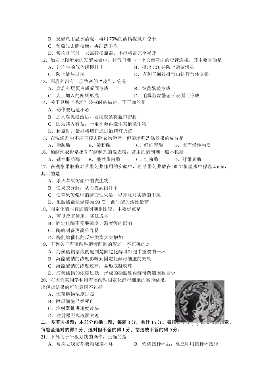 沭阳县2013-2014学年高二下学期期中调研测试生物试题_第2页