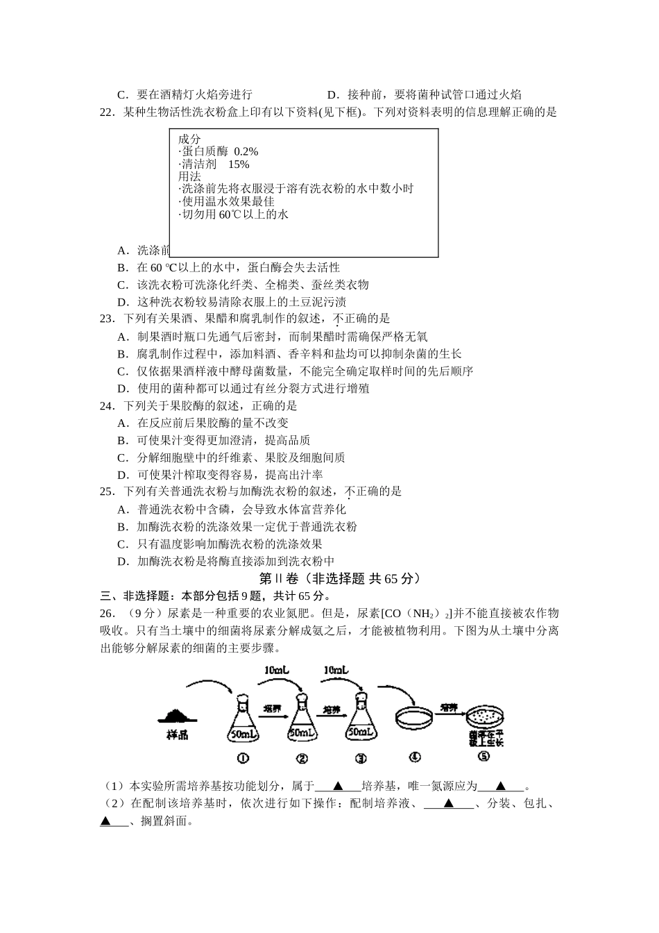 沭阳县2013-2014学年高二下学期期中调研测试生物试题_第3页