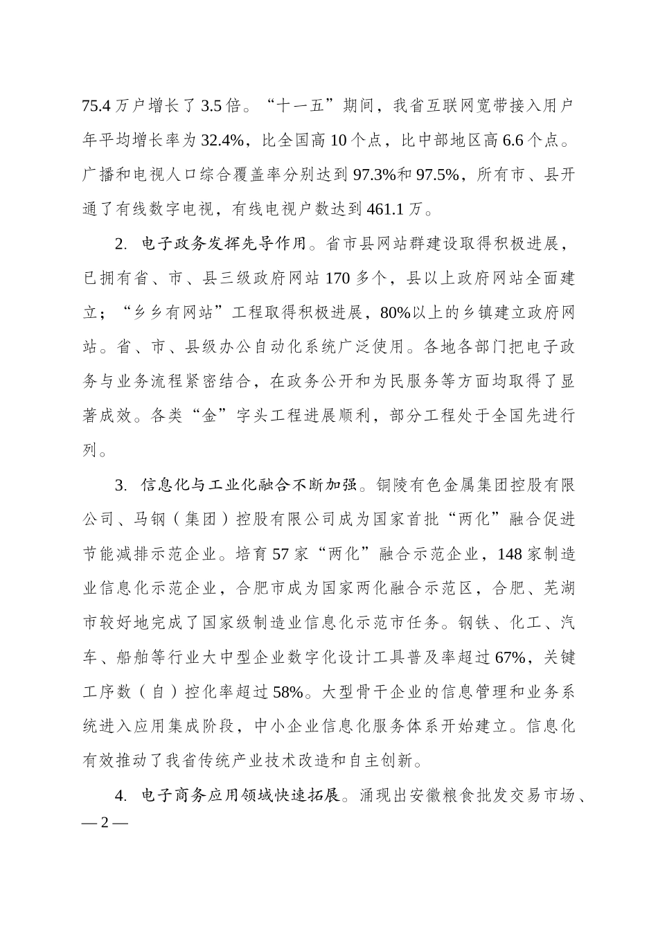 安徽省“十二五”信息化发展规划_第2页