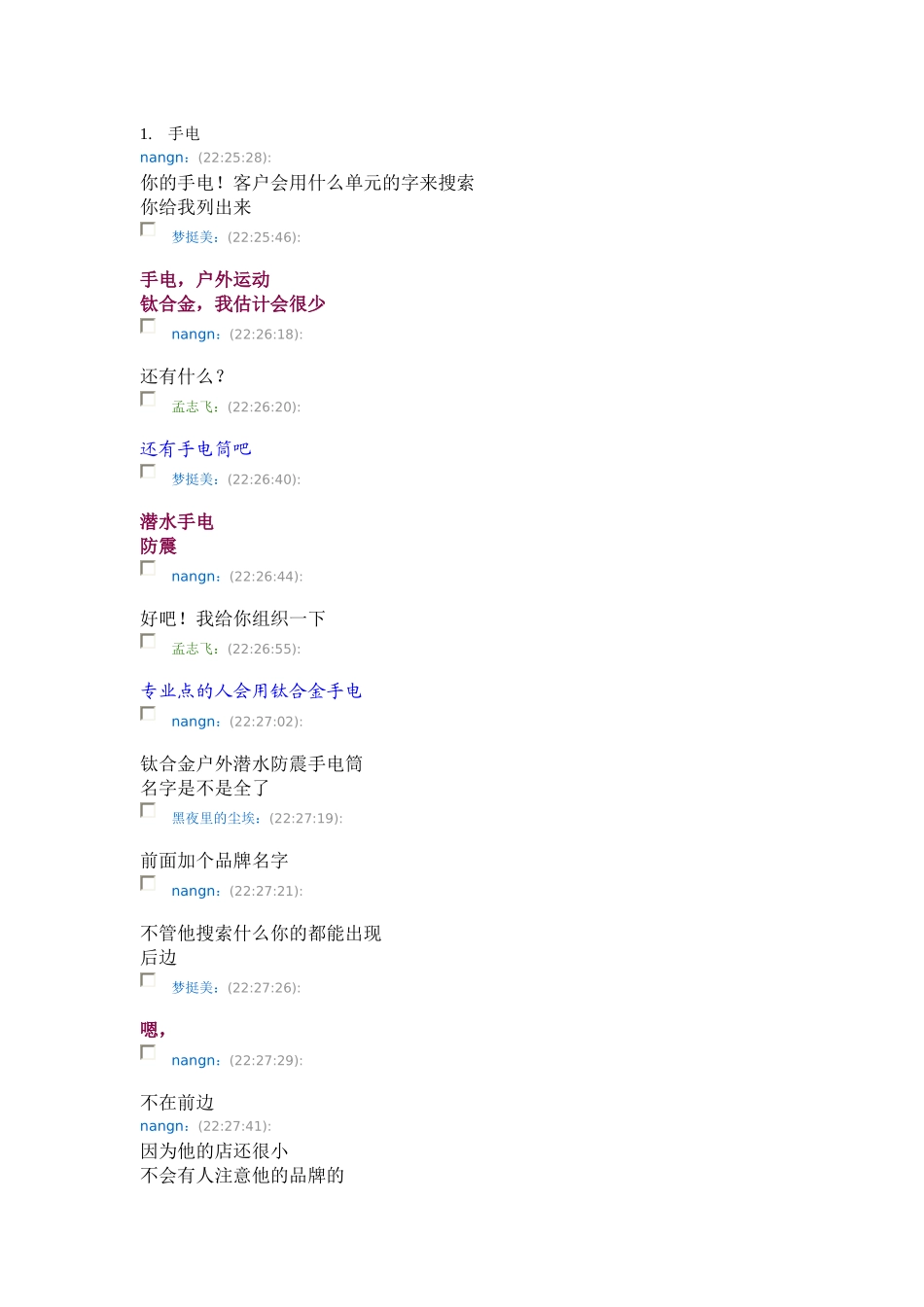 淘宝产品名称优_第1页