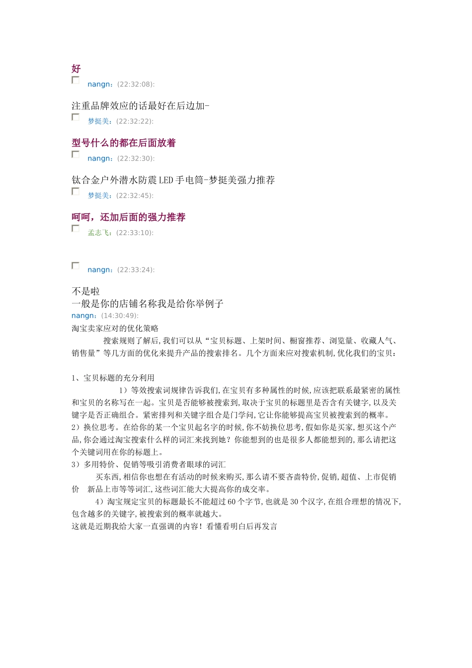 淘宝产品名称优_第3页