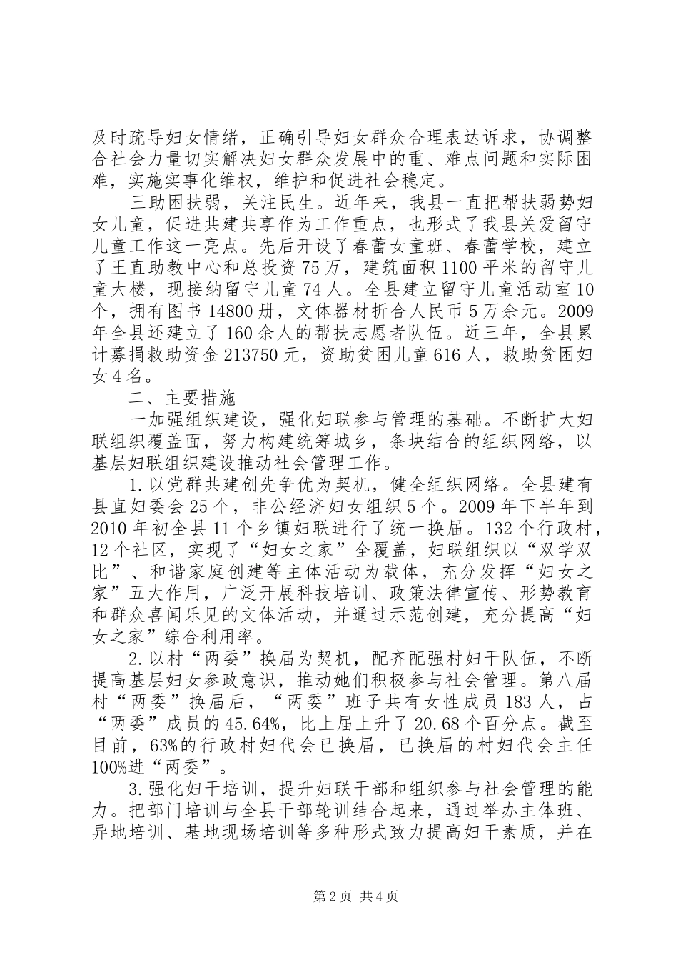 妇联与社会管理调查汇报_第2页