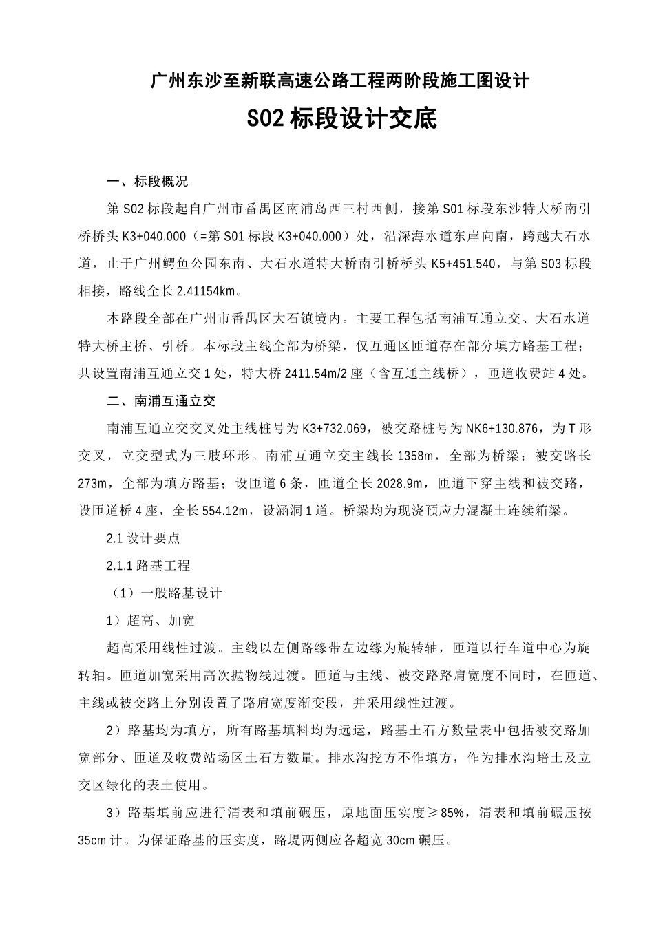 沙至新联高速公路工程设计技术交底_第2页