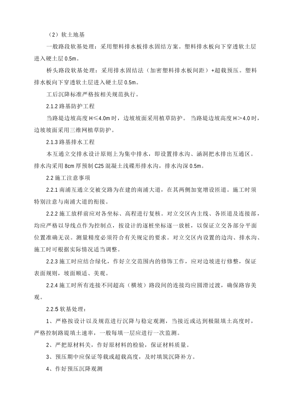 沙至新联高速公路工程设计技术交底_第3页