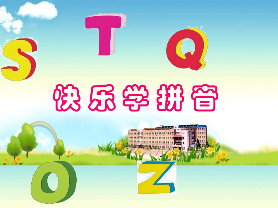 拼音ysb1-006_第1页