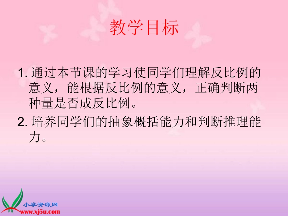 成反比例的量1_第2页