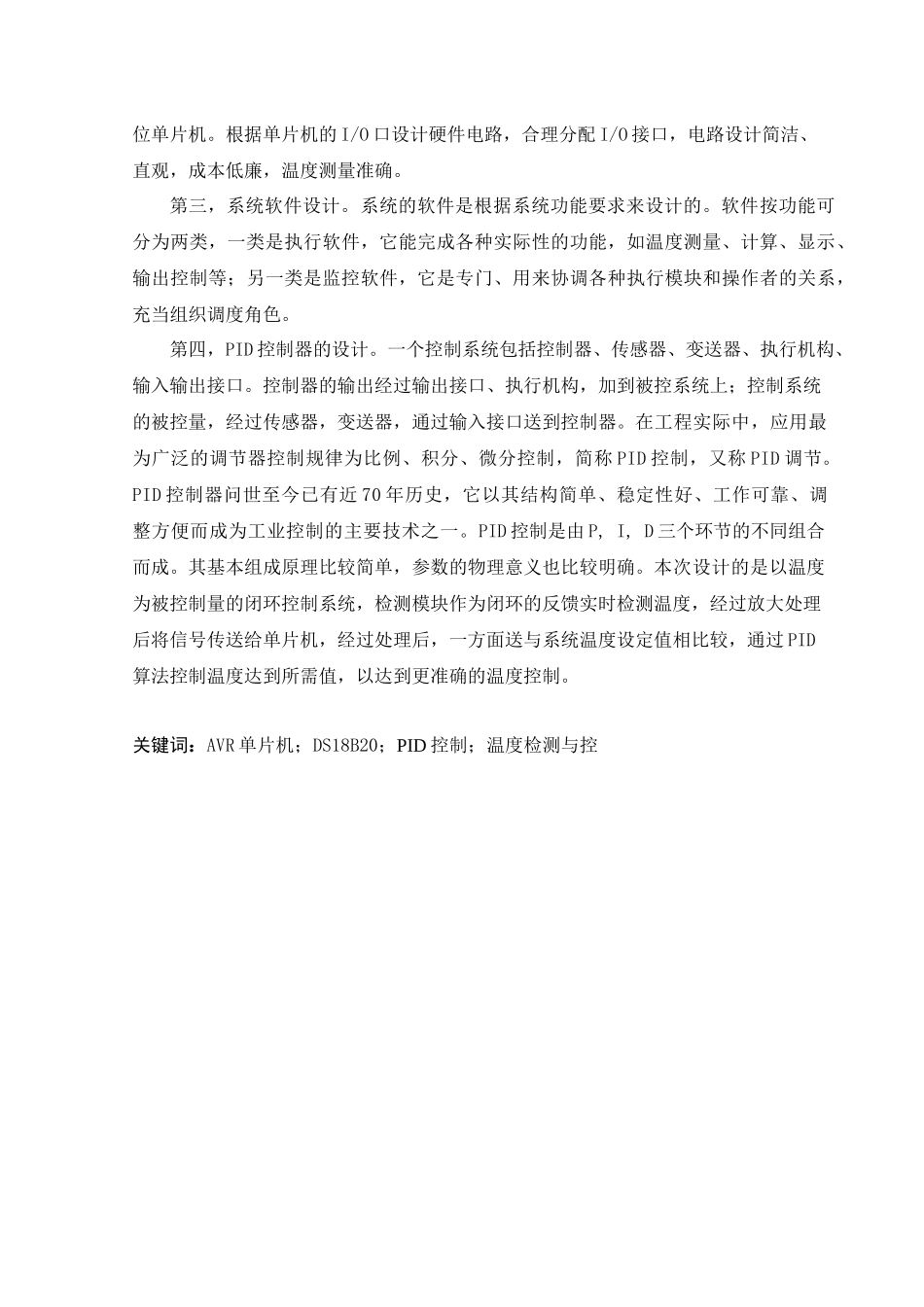 基于AVR单片机的炉温监测监控系统设计_第2页