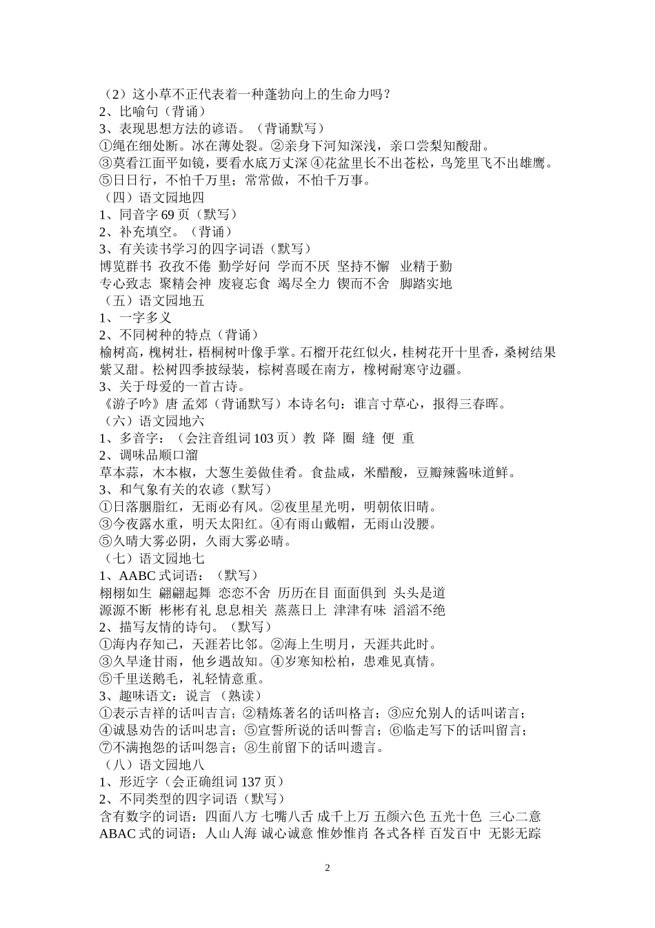 三年级语文下册复习指导_第2页