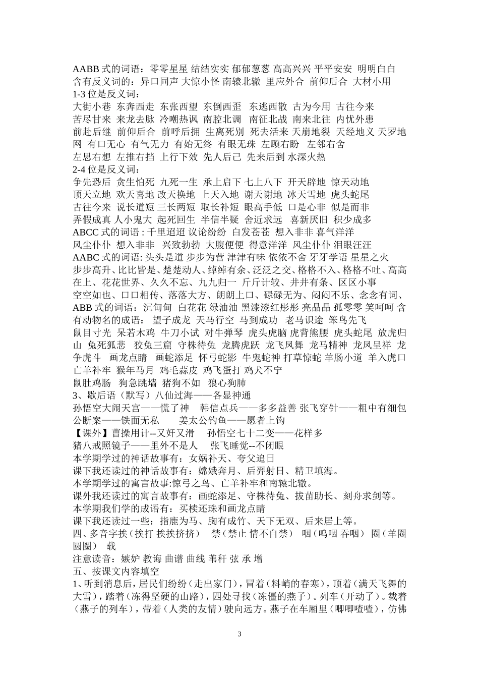 三年级语文下册复习指导_第3页