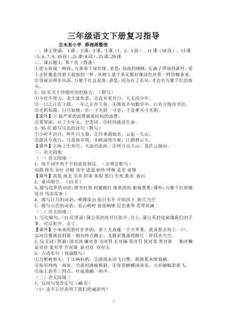 三年级语文下册复习指导