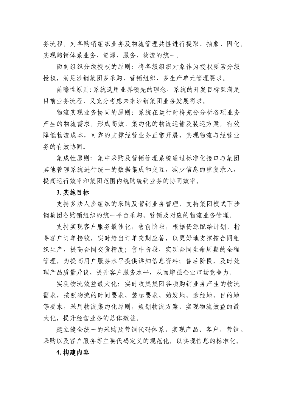 沙钢集团购销一体化管控体系建设报告_第3页