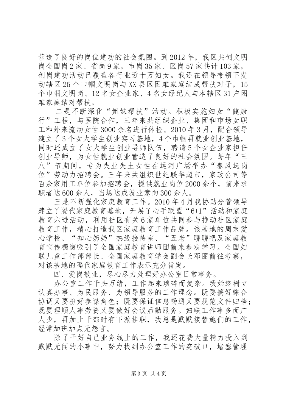 妇联主任个人工作报告_第3页
