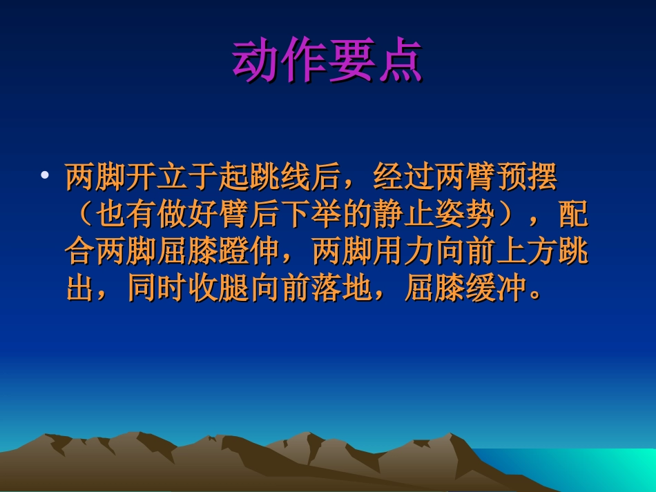 立定跳远课件_第3页