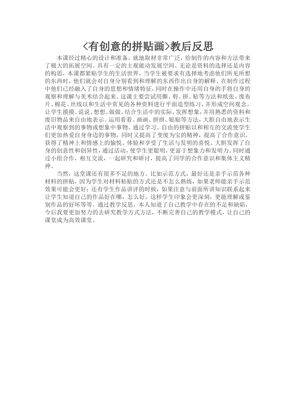有创意的拼贴画反思_第1页