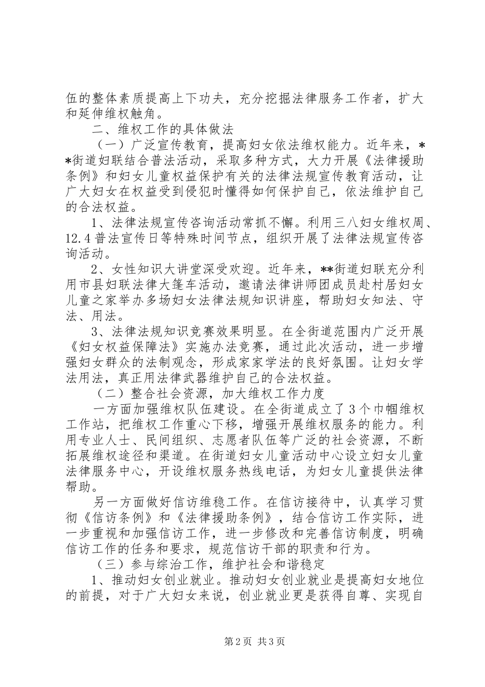 妇幼维权工作调研报告_第2页