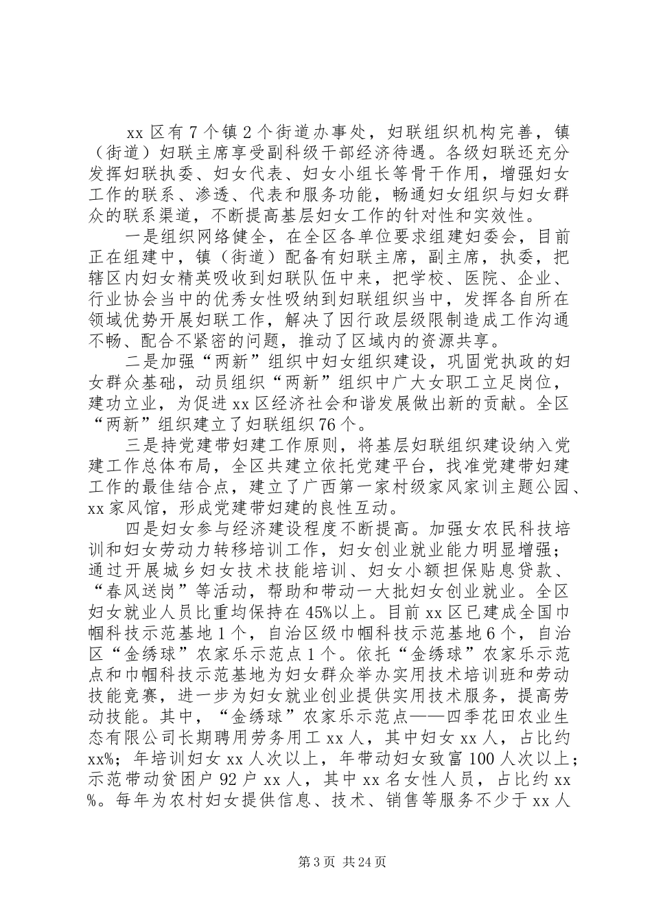 妇联XX年改革工作进展情况自查报告_第3页