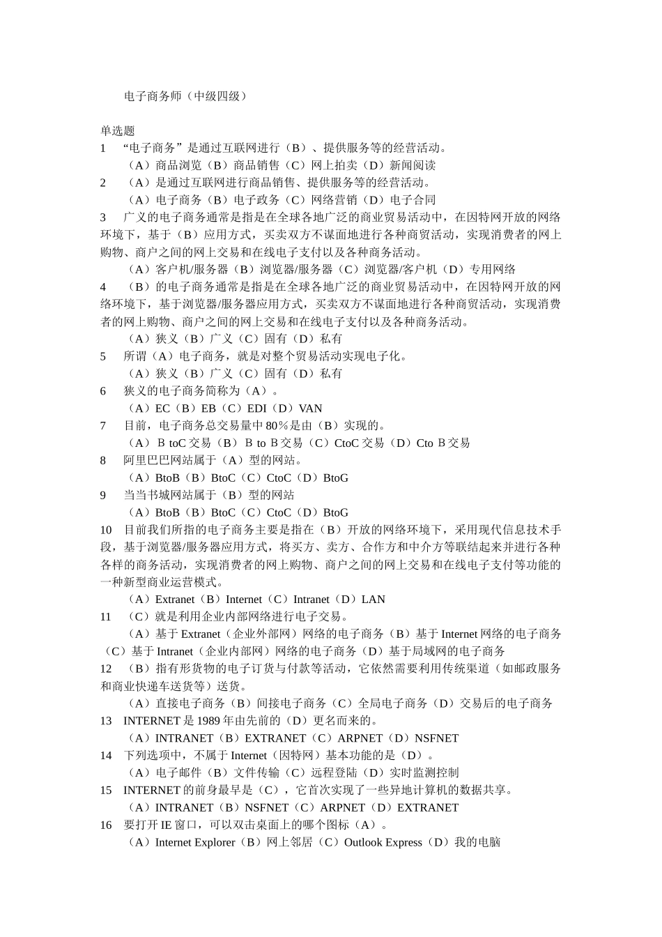 电子商务师四级_第1页