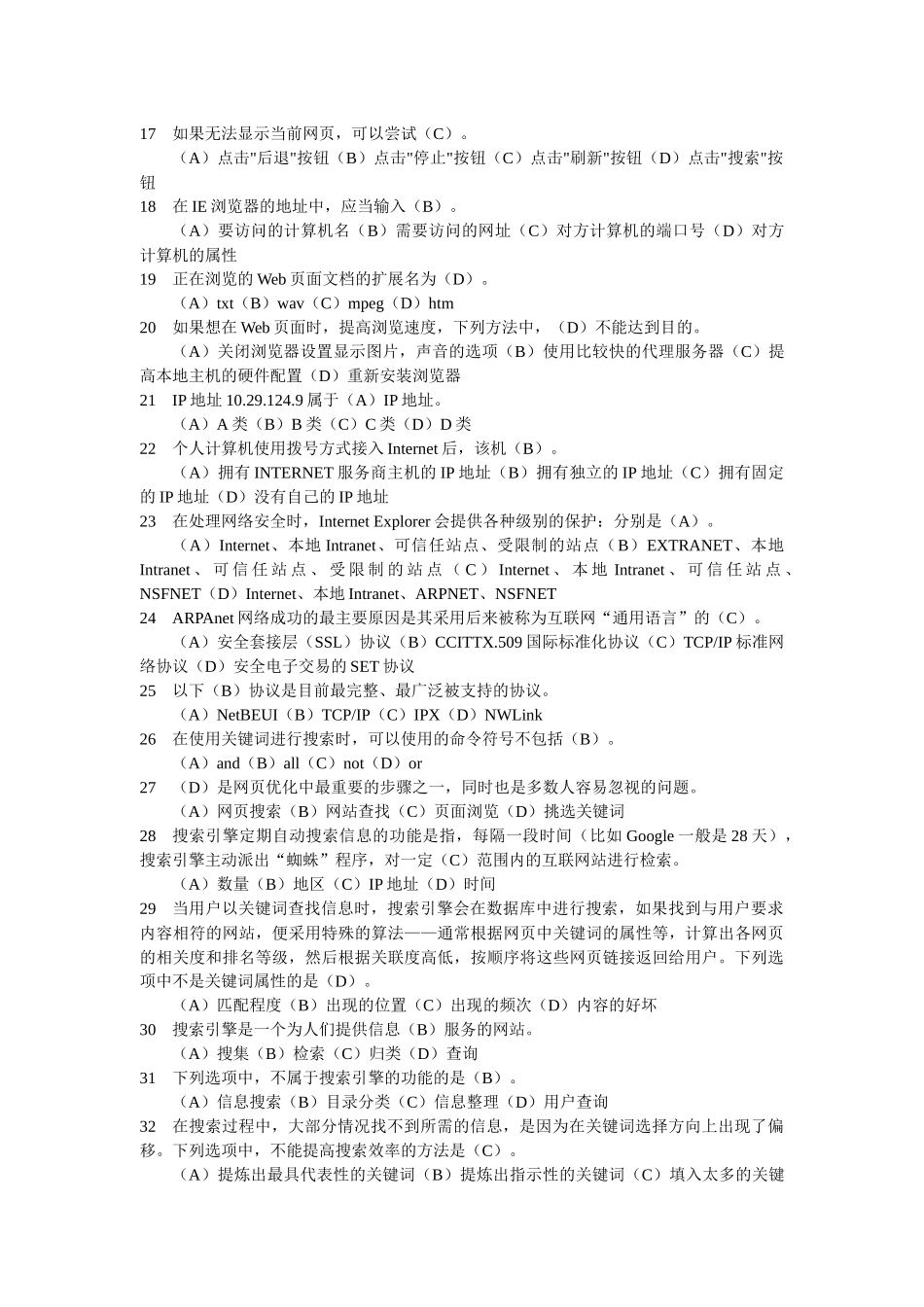 电子商务师四级_第2页