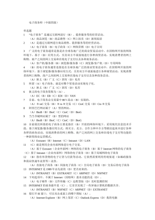 电子商务师四级