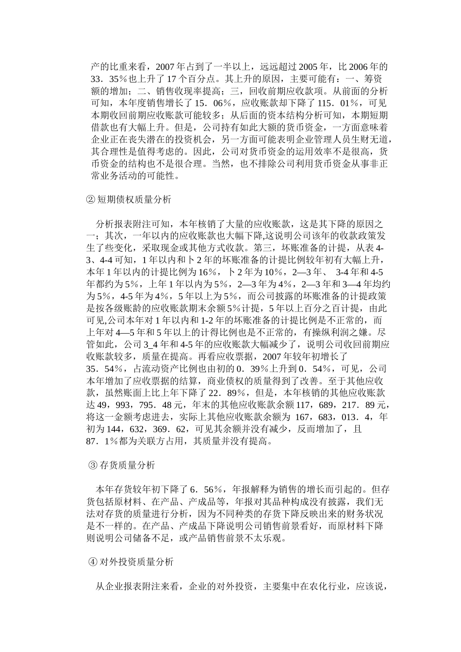 沙隆达股份有限公司财务报表分析_第2页
