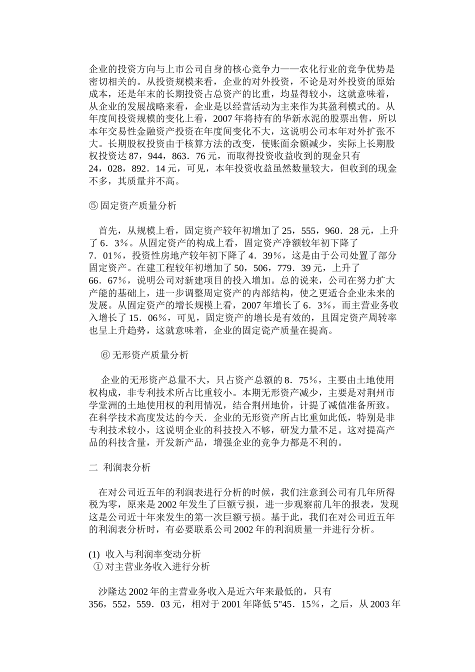 沙隆达股份有限公司财务报表分析_第3页