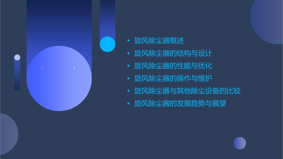 旋风除尘器讲义课件_第2页