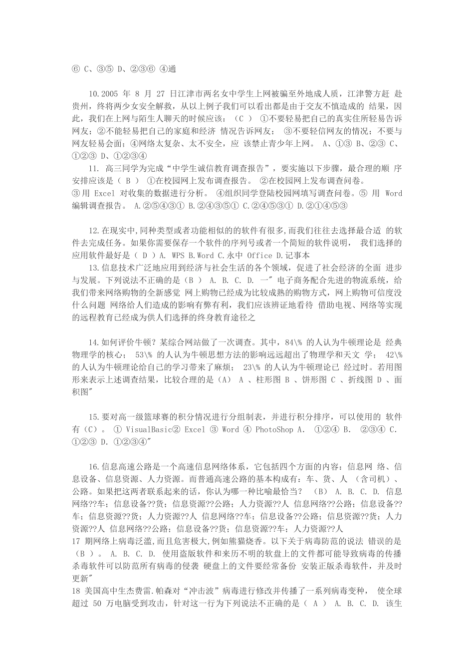 XXXX高中信息技术学业水平考试模拟题10(初稿)_第2页