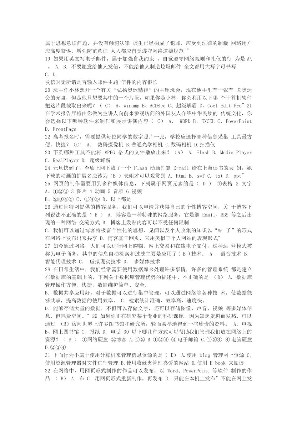 XXXX高中信息技术学业水平考试模拟题10(初稿)_第3页