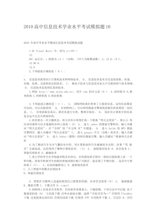 XXXX高中信息技术学业水平考试模拟题10(初稿)