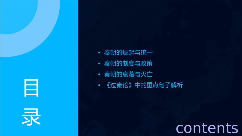 过秦论》重点句课件_第2页