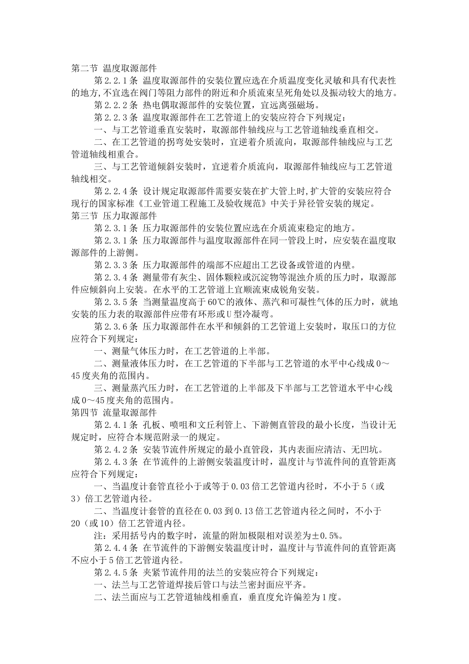 工业自动化仪表工程施工及验收规范46552569_第2页