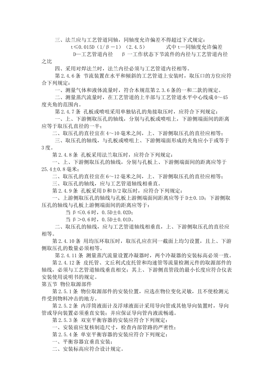 工业自动化仪表工程施工及验收规范46552569_第3页