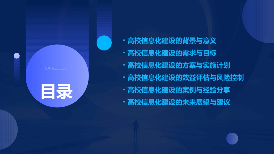 高校信息化建设方案课件_第2页